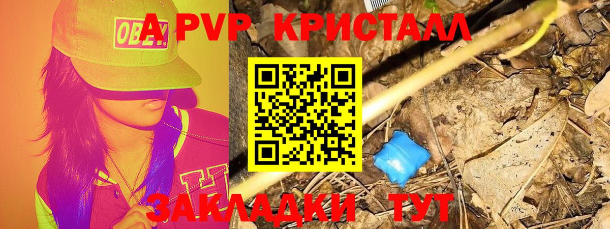 A PVP Crystall  Альфа ПВП VHQ  Шелехов  Альфа ПВП СК КРИС  Вход с VPN 