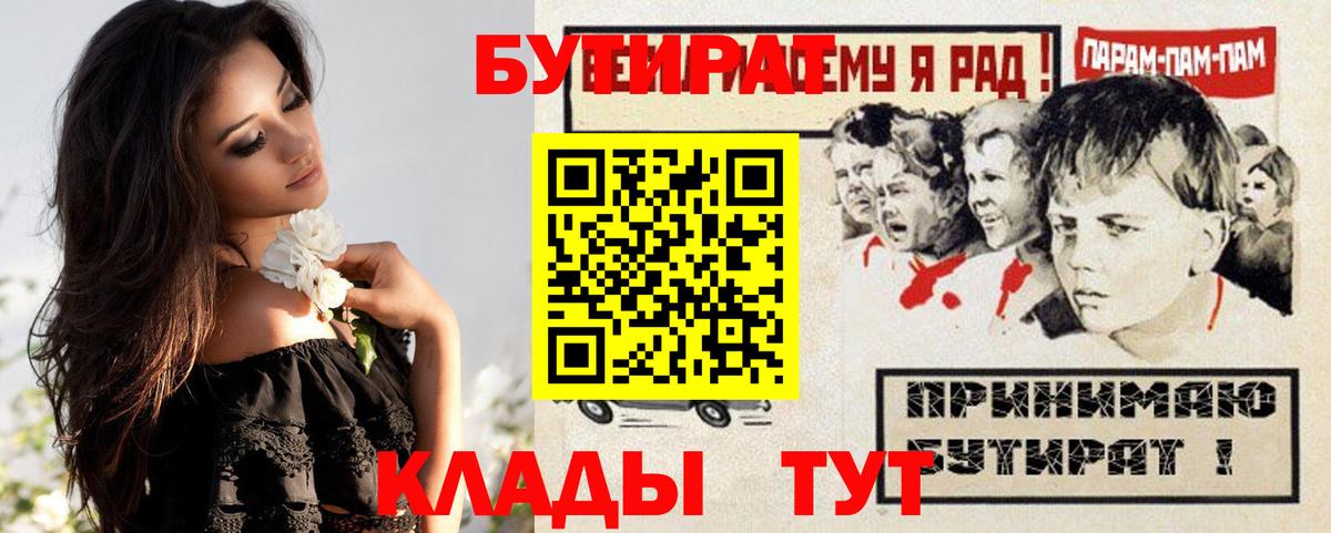 БУТИРАТ бутик Шелехов