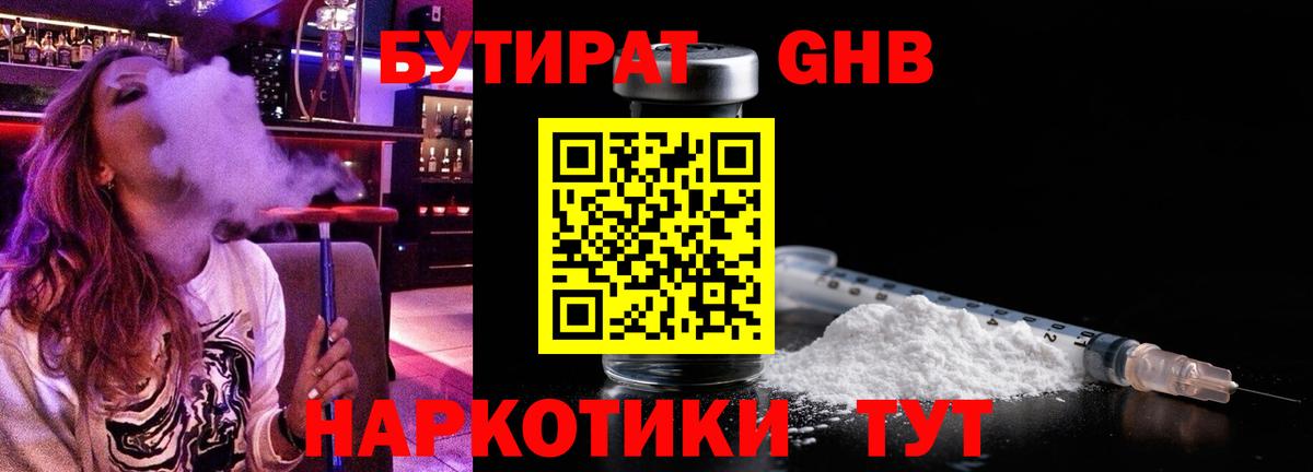 Шелехов  Бутират жидкий экстази  Вход с VPN 