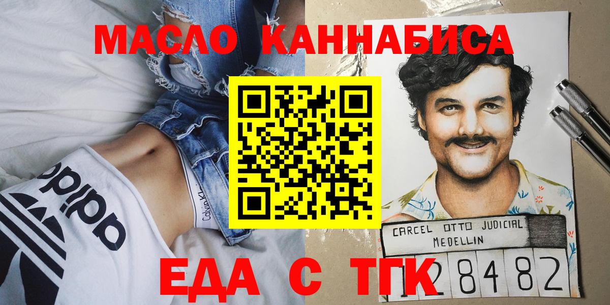 Печенье с ТГК марихуана  Вход с VPN  Шелехов 