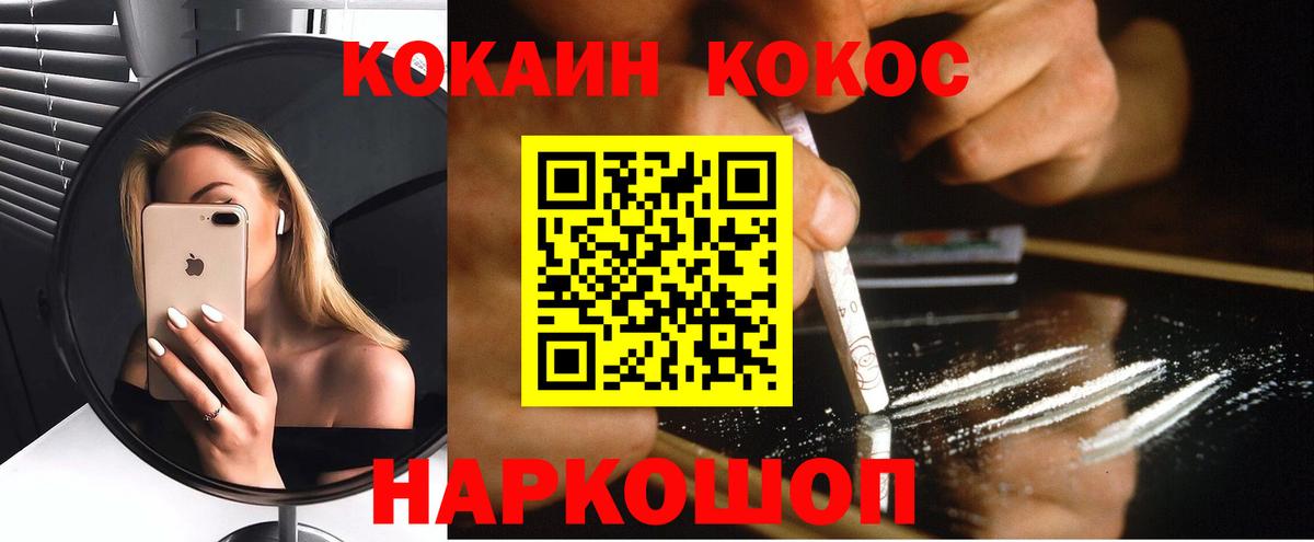 Шелехов  КОКАИН VHQ  Cocaine  Кокаин VHQ  Вход с VPN 