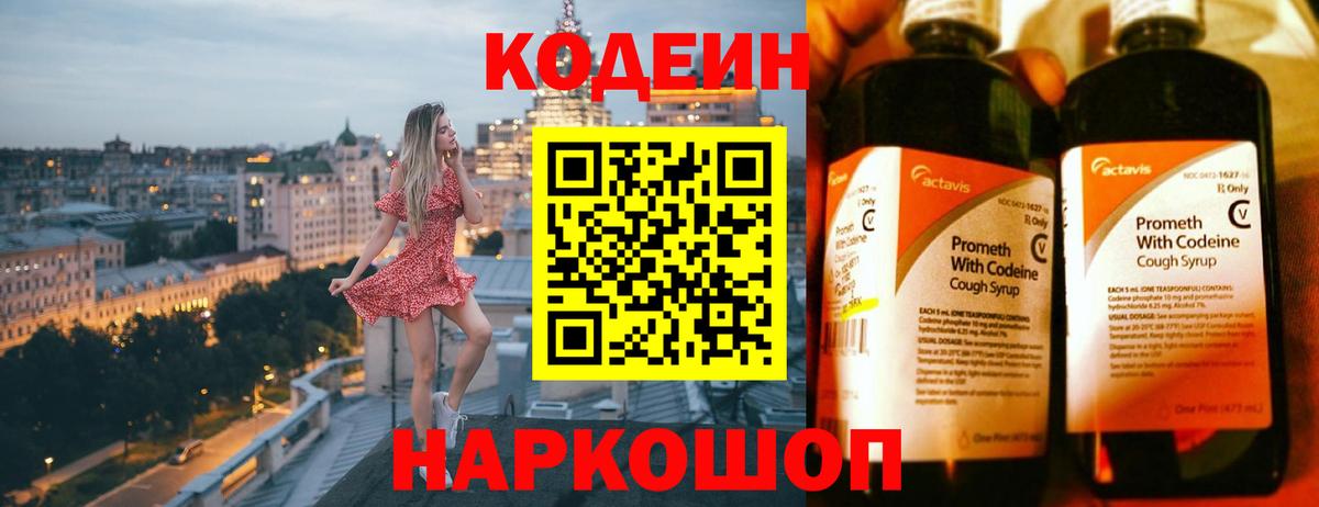 Кодеиновый сироп Lean напиток Lean (лин) Шелехов