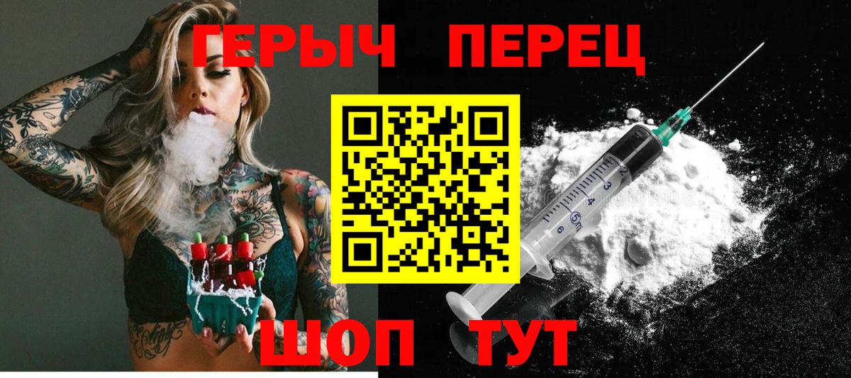 Героин Heroin Шелехов