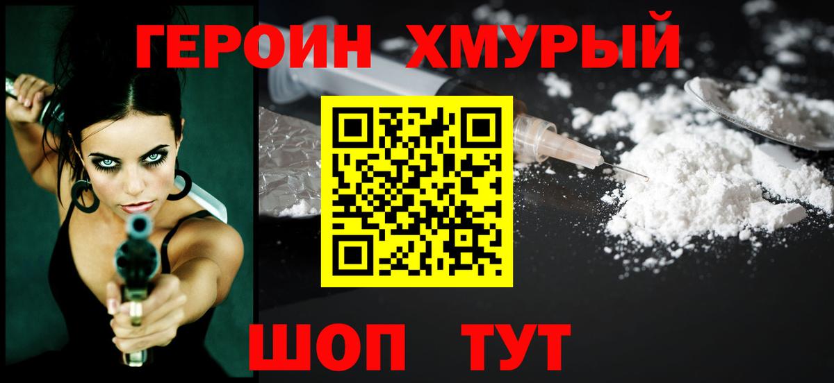 Героин белый  Вход с VPN  Шелехов 