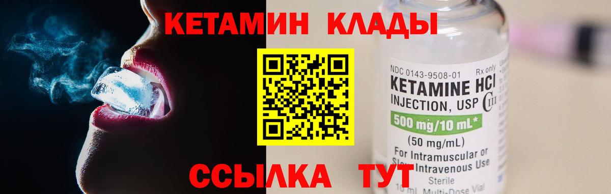 КЕТАМИН ketamine Шелехов