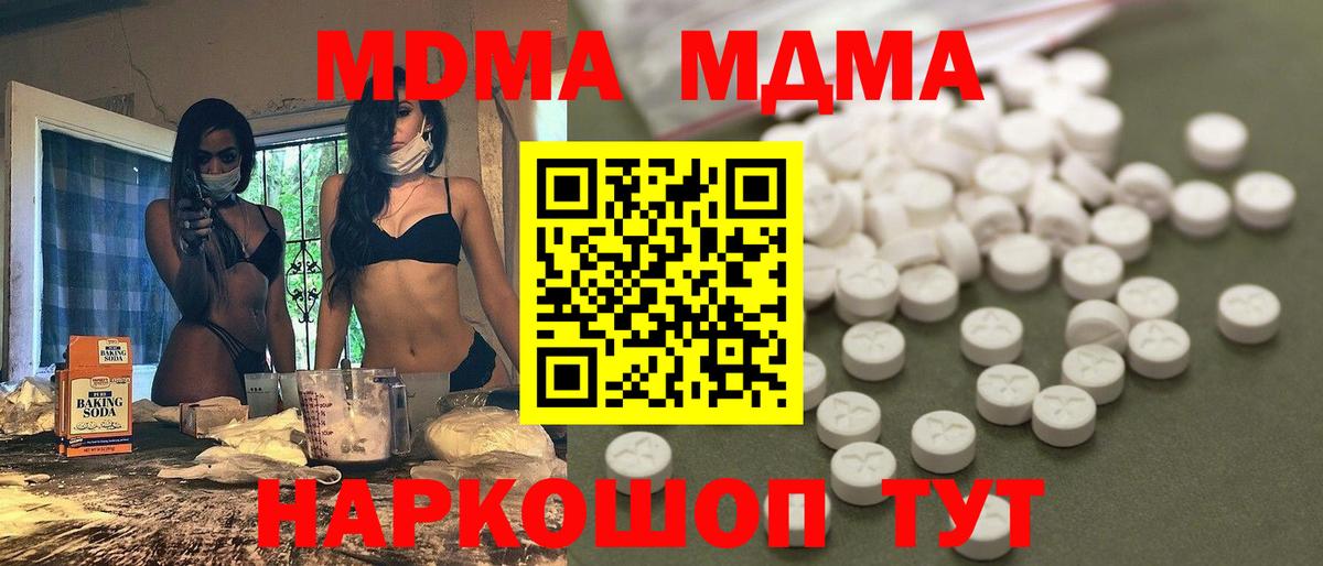 MDMA crystal  Вход с VPN  МДМА Molly  Шелехов 