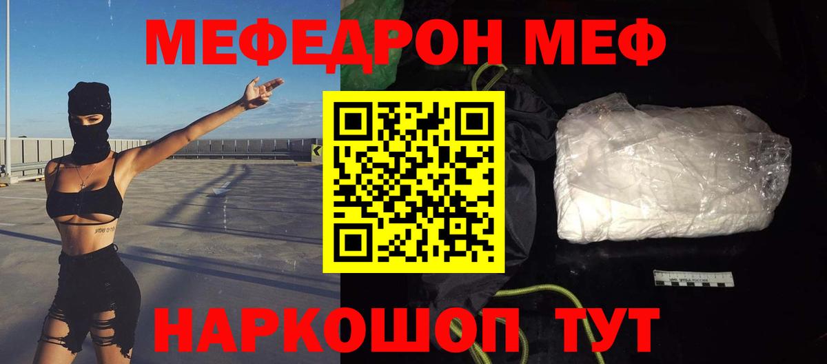 МЯУ-МЯУ  Вход с VPN  Шелехов  МЕФ кристаллы 