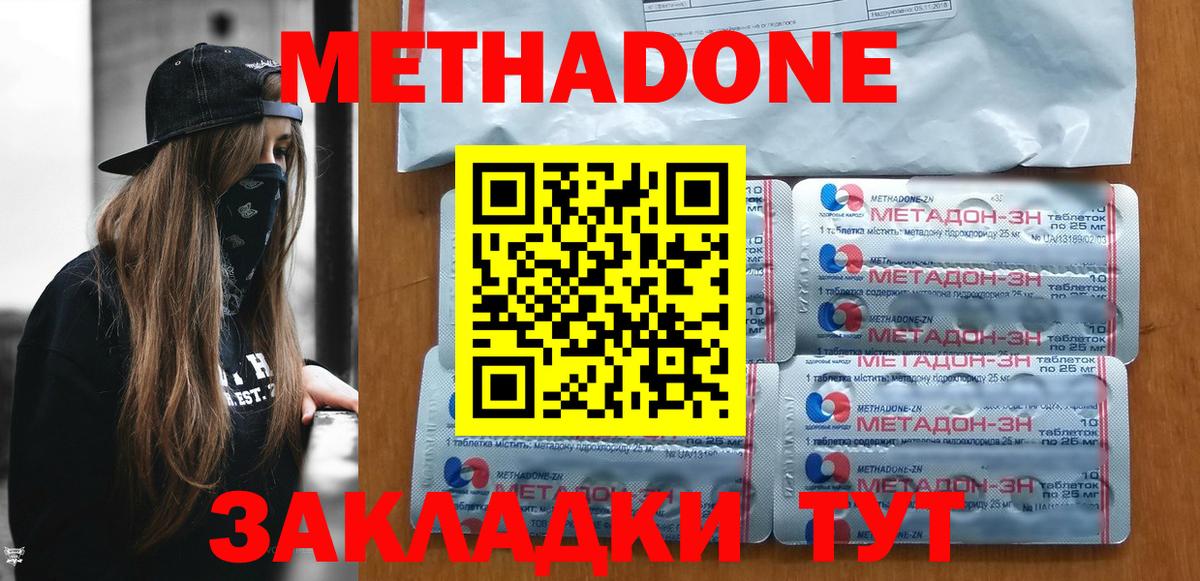 Шелехов  МЕТАДОН кристалл  Вход с VPN 