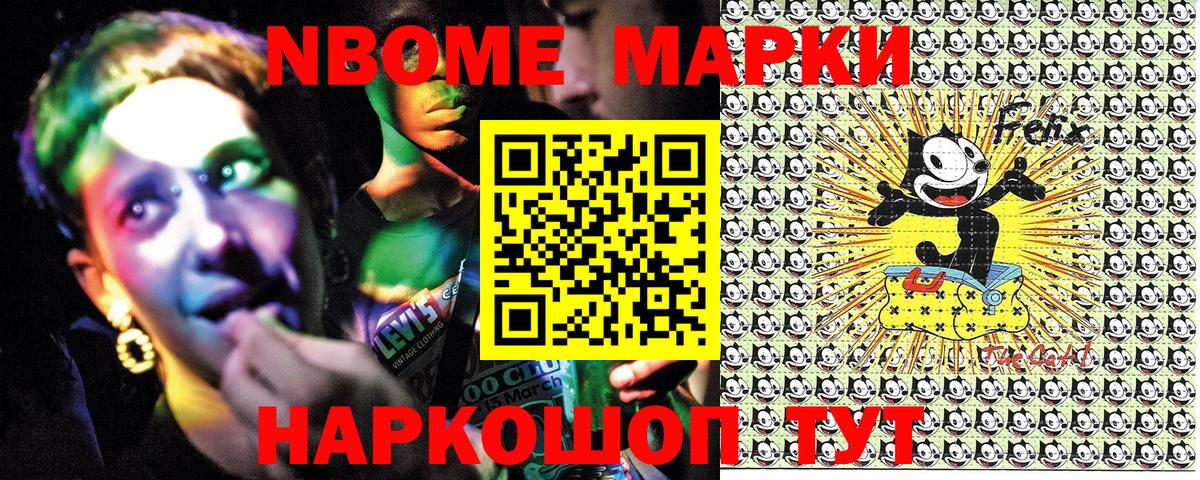 Марки 25I-NBOMe 1,5мг Шелехов