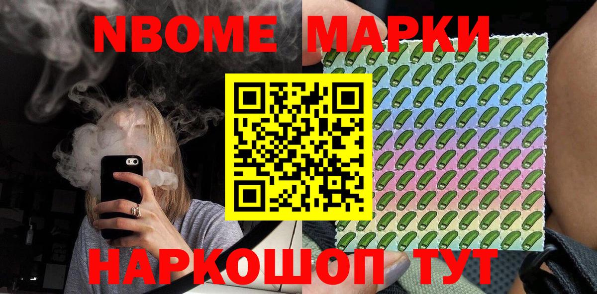 дарнет шоп  Марки NBOMe 1,5мг  Шелехов  Вход с VPN  Марки NBOMe 1,5мг 