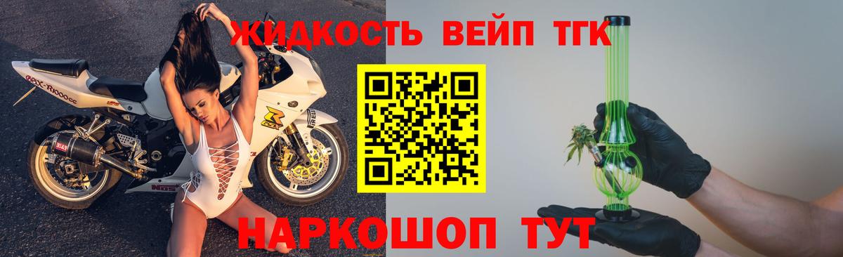 Дистиллят ТГК концентрат Шелехов
