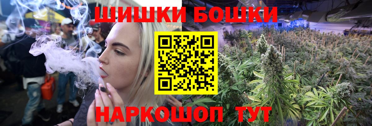 Бошки Шишки Ganja Шелехов